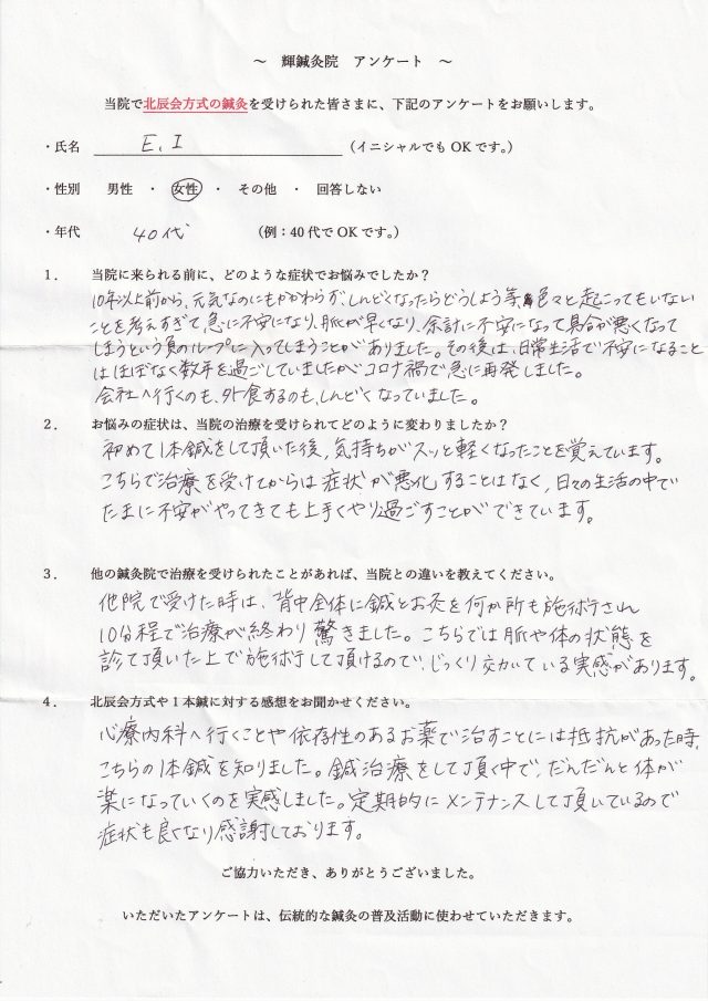 アンケート用紙