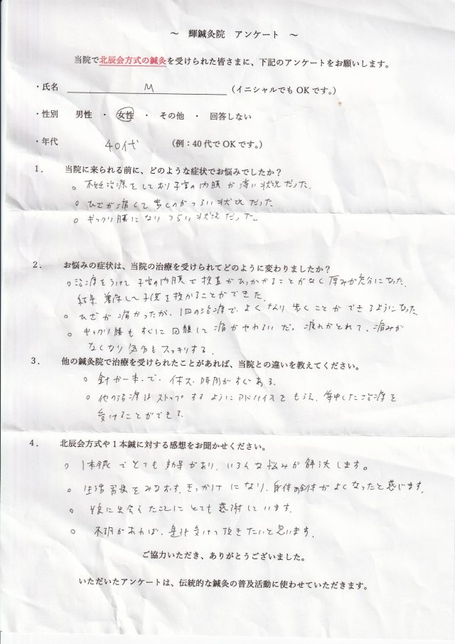アンケート用紙