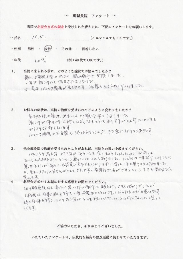 アンケート用紙