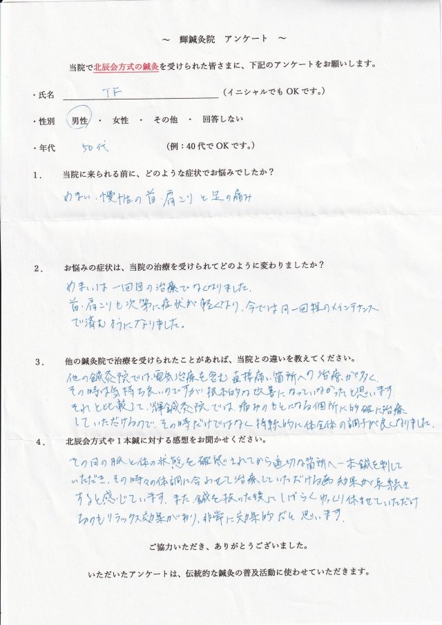 アンケート用紙