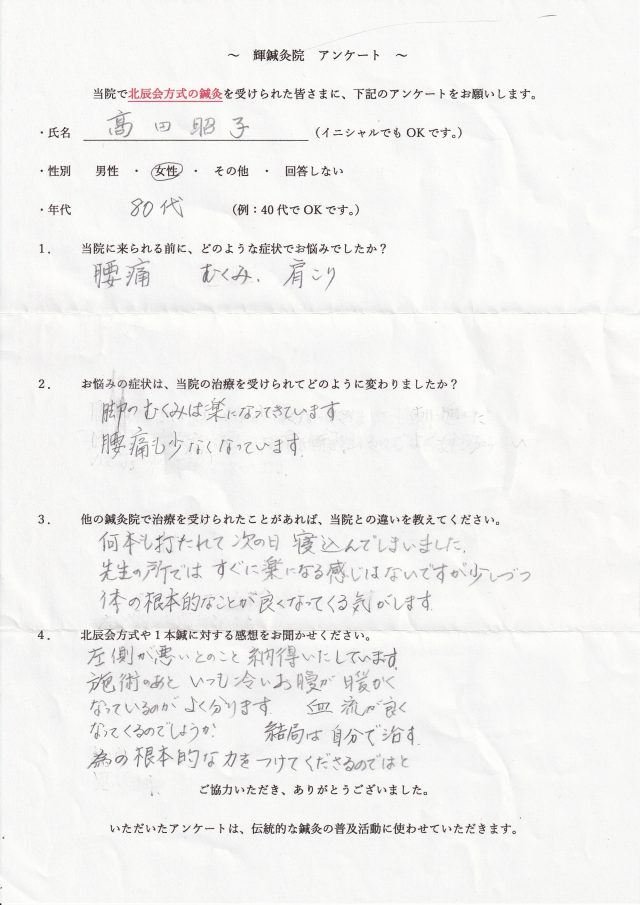 アンケート用紙