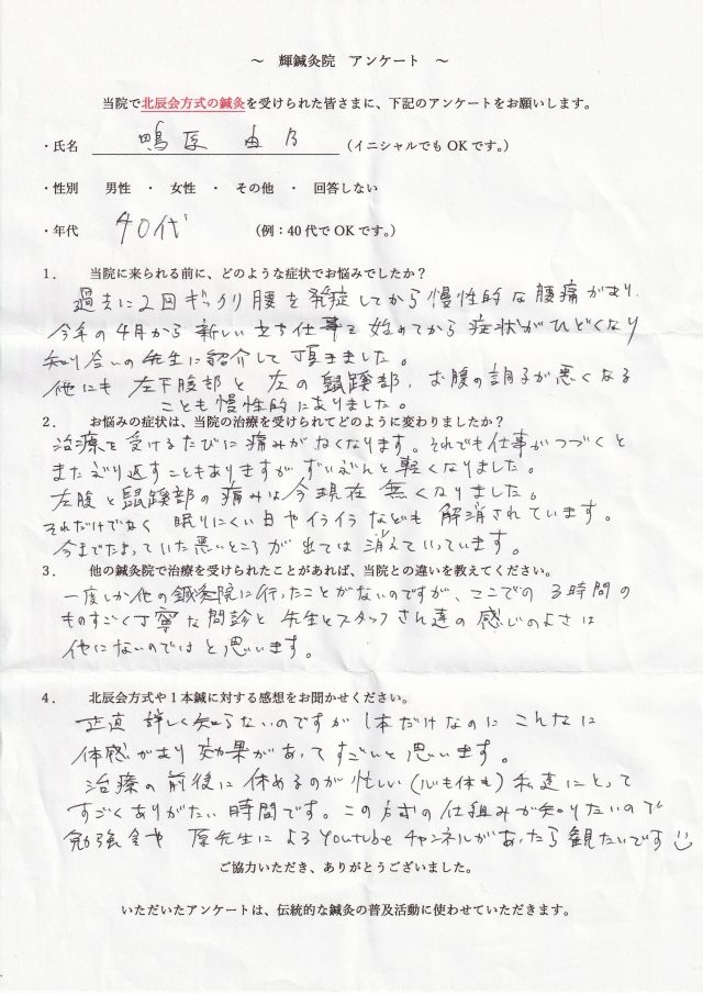 アンケート用紙