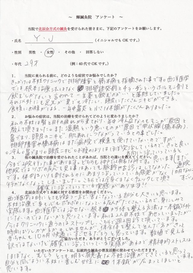 アンケート用紙